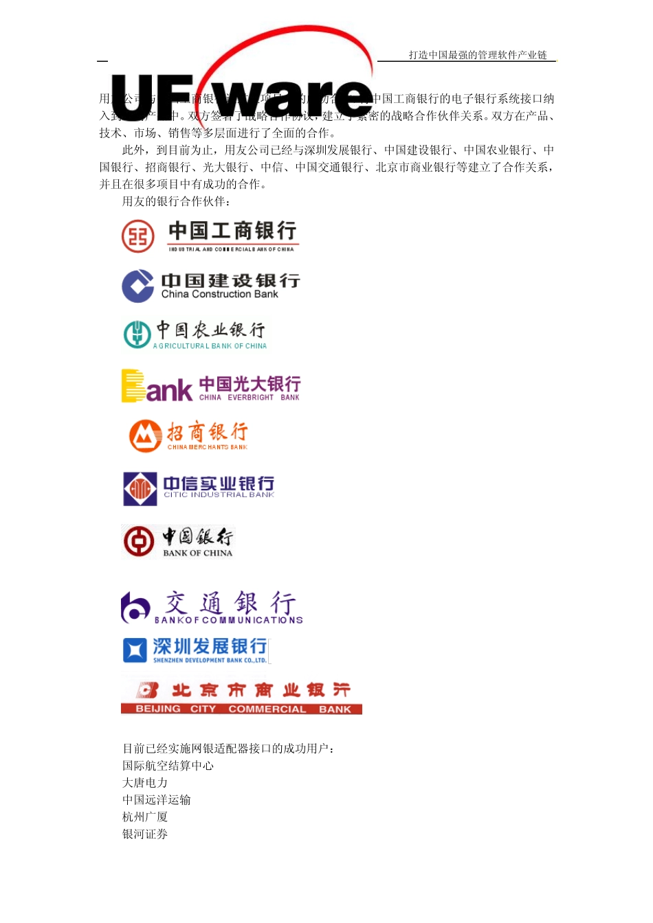 用友网银适配器白皮书_第3页
