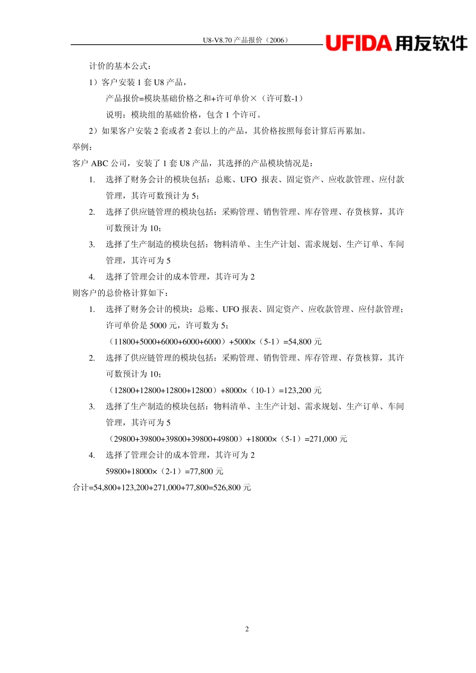 用友老版本报价单_第2页