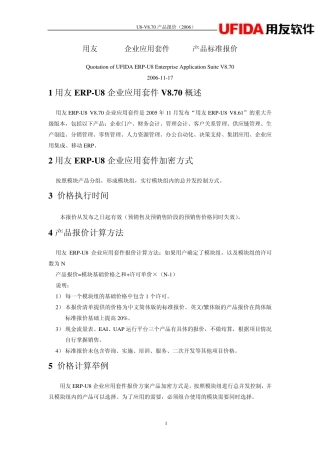 用友老版本报价单