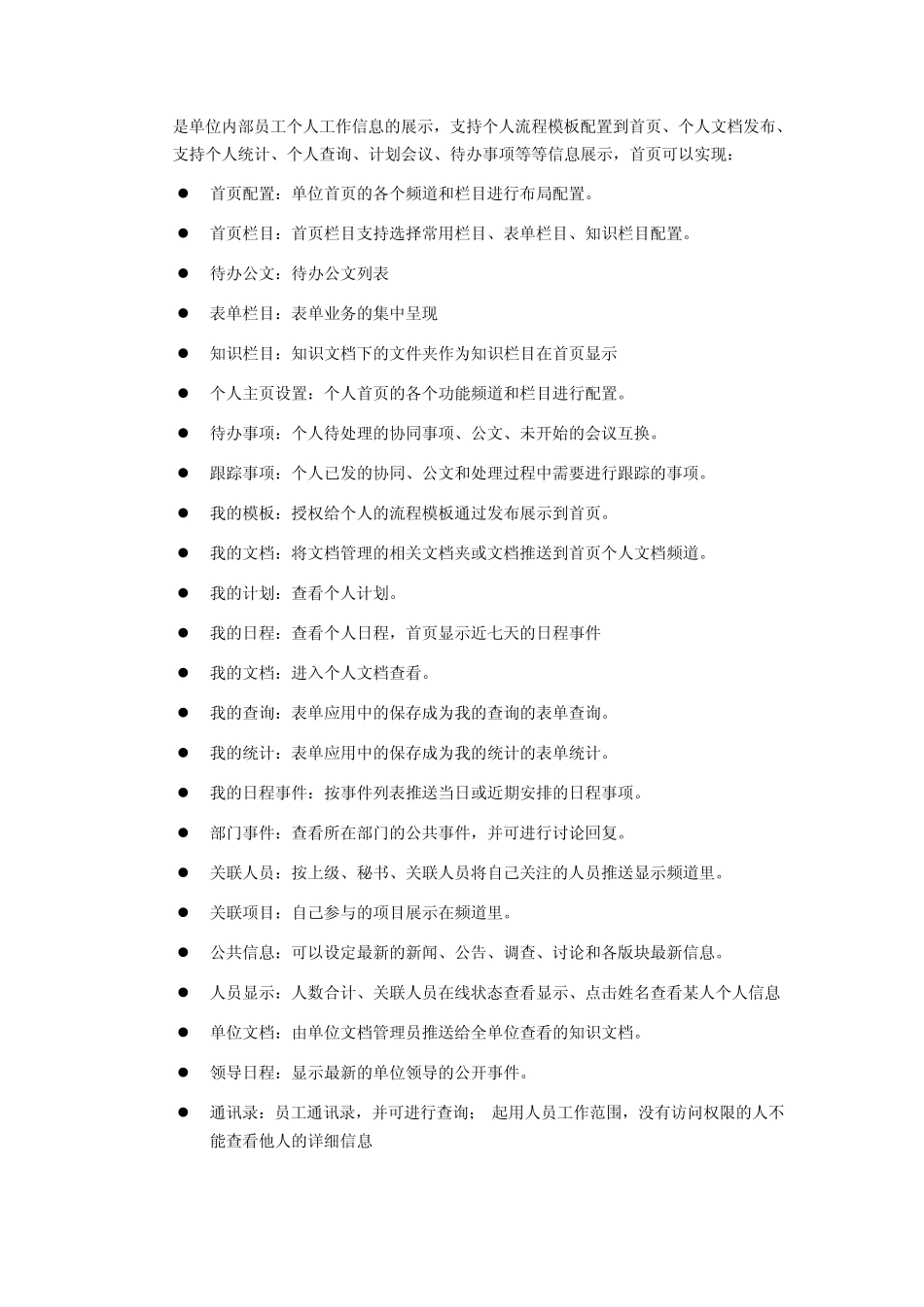 用友致远A6协同管理系统产品功能介绍_第3页