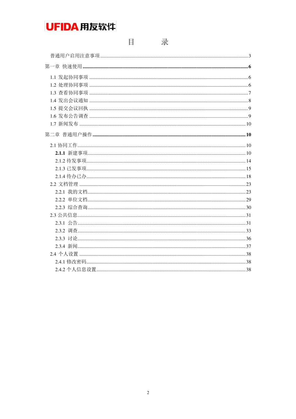 用友致远A6协同管理软件操作手册_第2页