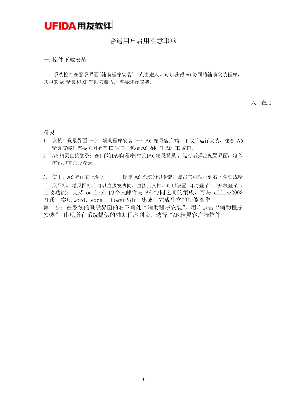 用友致远A6协同管理软件操作手册_第3页