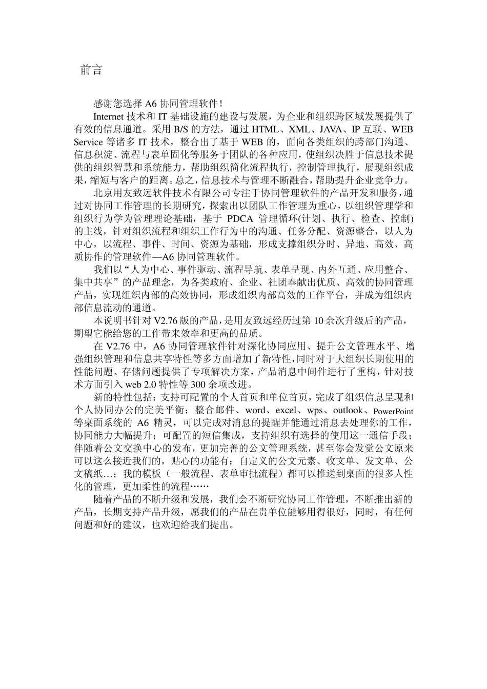 用友致远OA操作手册V2761_第2页