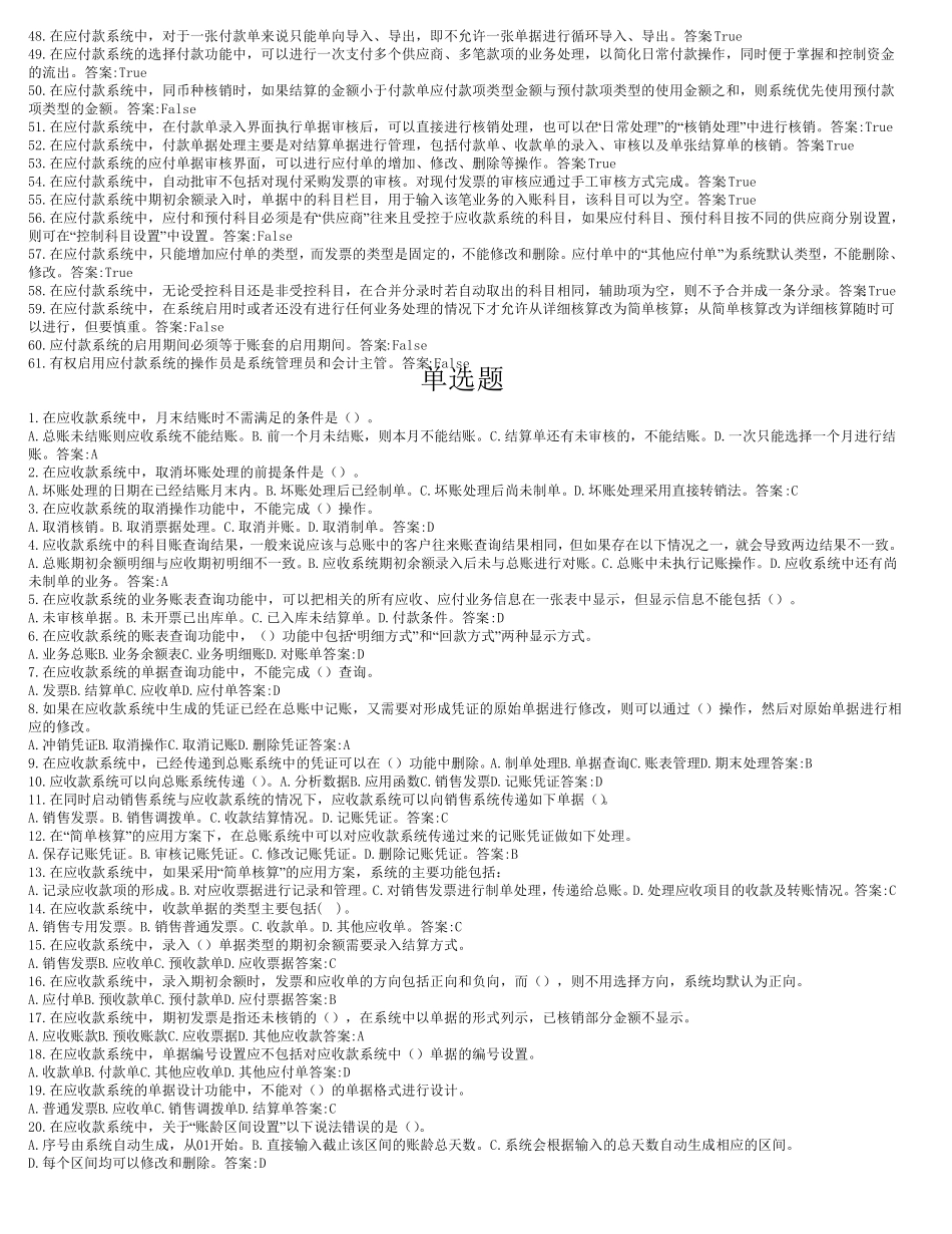 用友认证考试练习试题库(总账.工资.固定资产.报表.应收应付)_第2页
