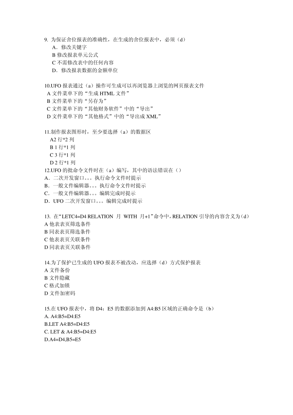 用友认证考试题库UFO部分_第3页