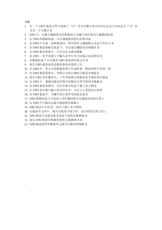 用友认证考试题库UFO部分