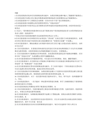 用友认证考试题库应收应付部分