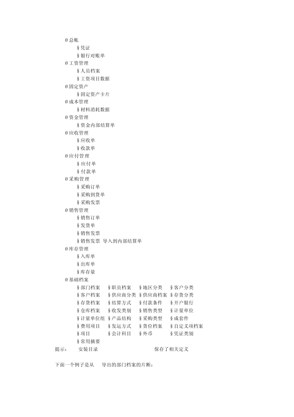 用友财务与HIS接口方案_第3页