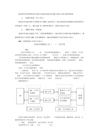 用友财务与HIS接口方案