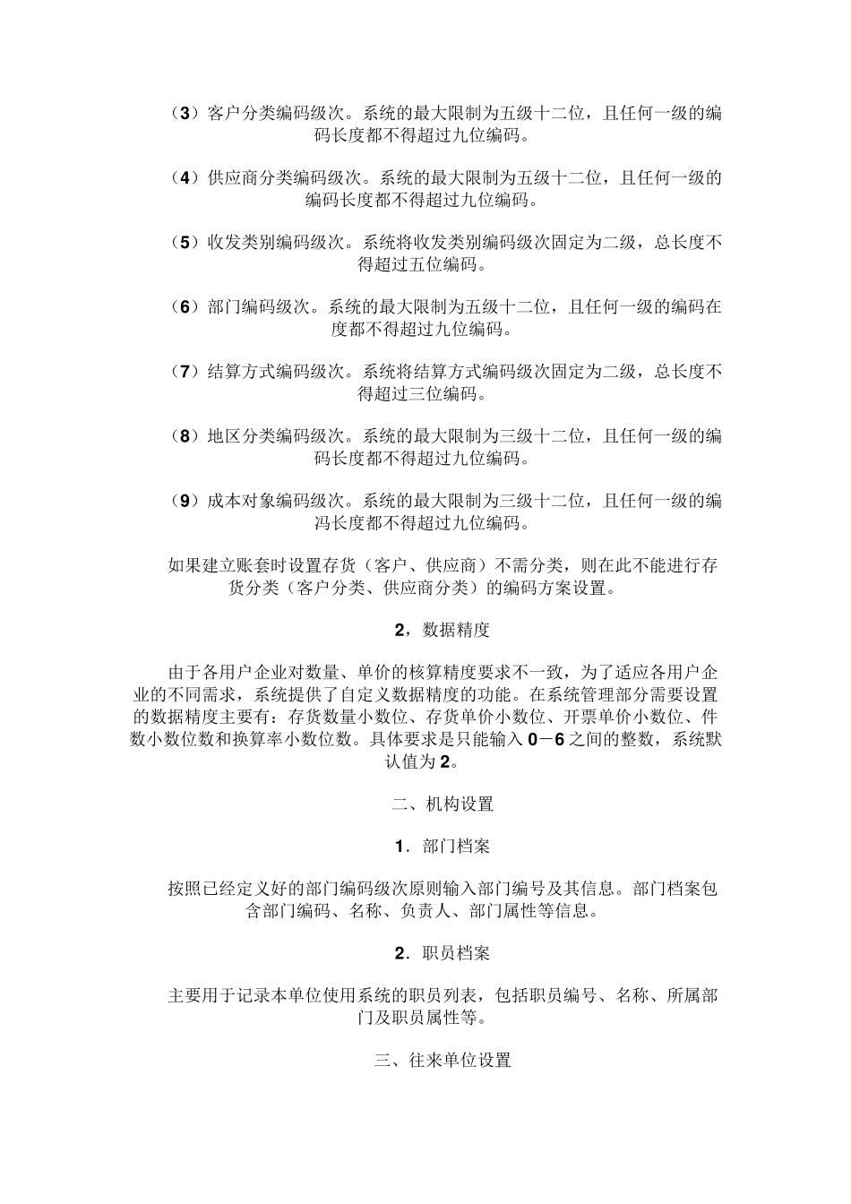 用友财务软件U8培训教程合集_第2页