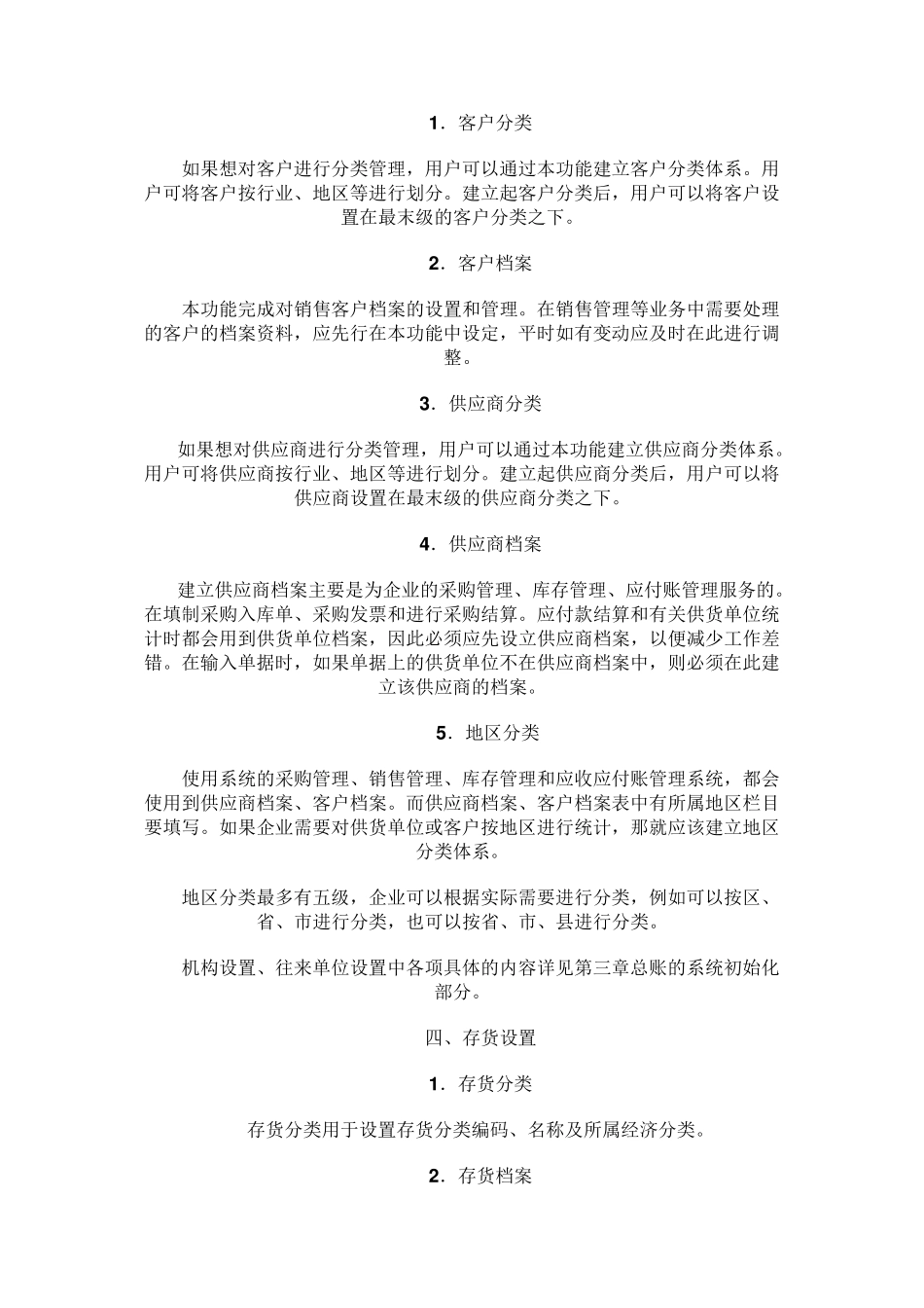 用友财务软件U8培训教程合集_第3页