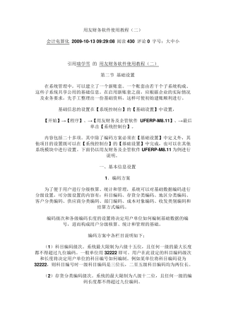 用友财务软件U8培训教程合集