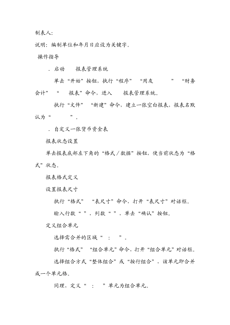 用友财务软件上机资料(中)_第2页