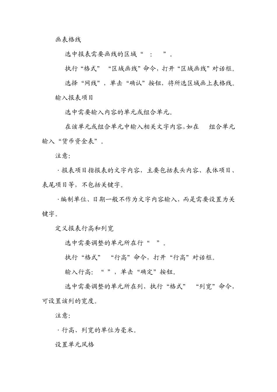 用友财务软件上机资料(中)_第3页