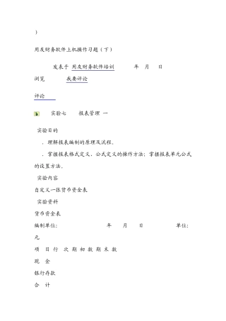 用友财务软件上机资料(中)