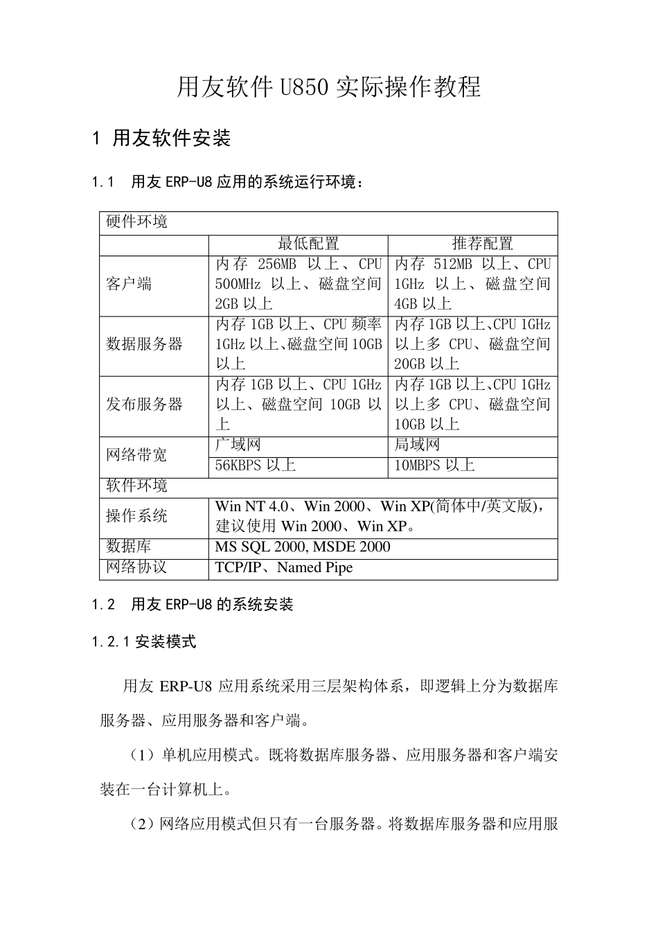 用友财务软件U8实际操作教程_第1页