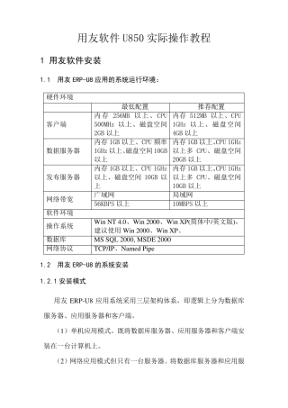 用友财务软件U8实际操作教程