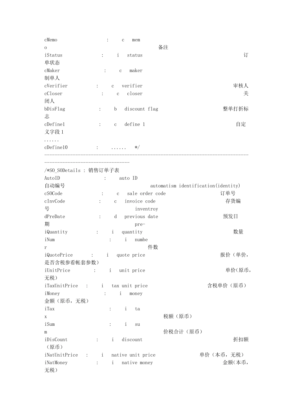 用友财务软件主要数据表字段含义_第2页