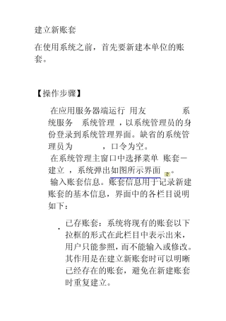 用友财务软件使用说明