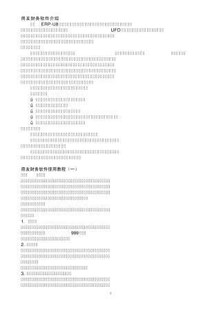 用友财务软件介绍