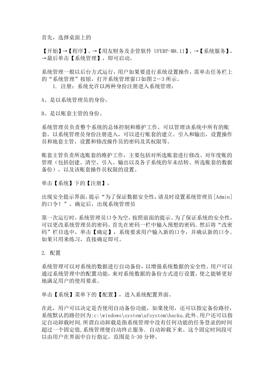 用友财务软件使用说明书_第2页