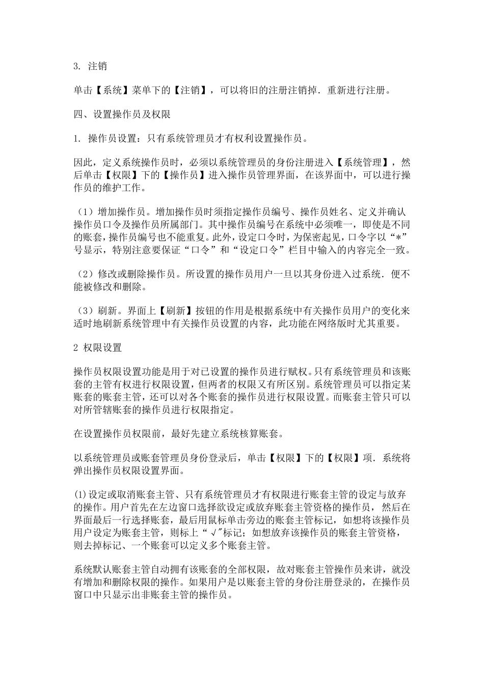 用友财务软件使用说明书_第3页