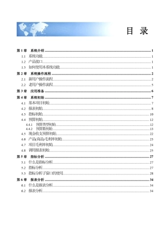 用友财务软件分析手册
