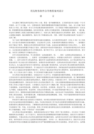 用友财务软件图文教程