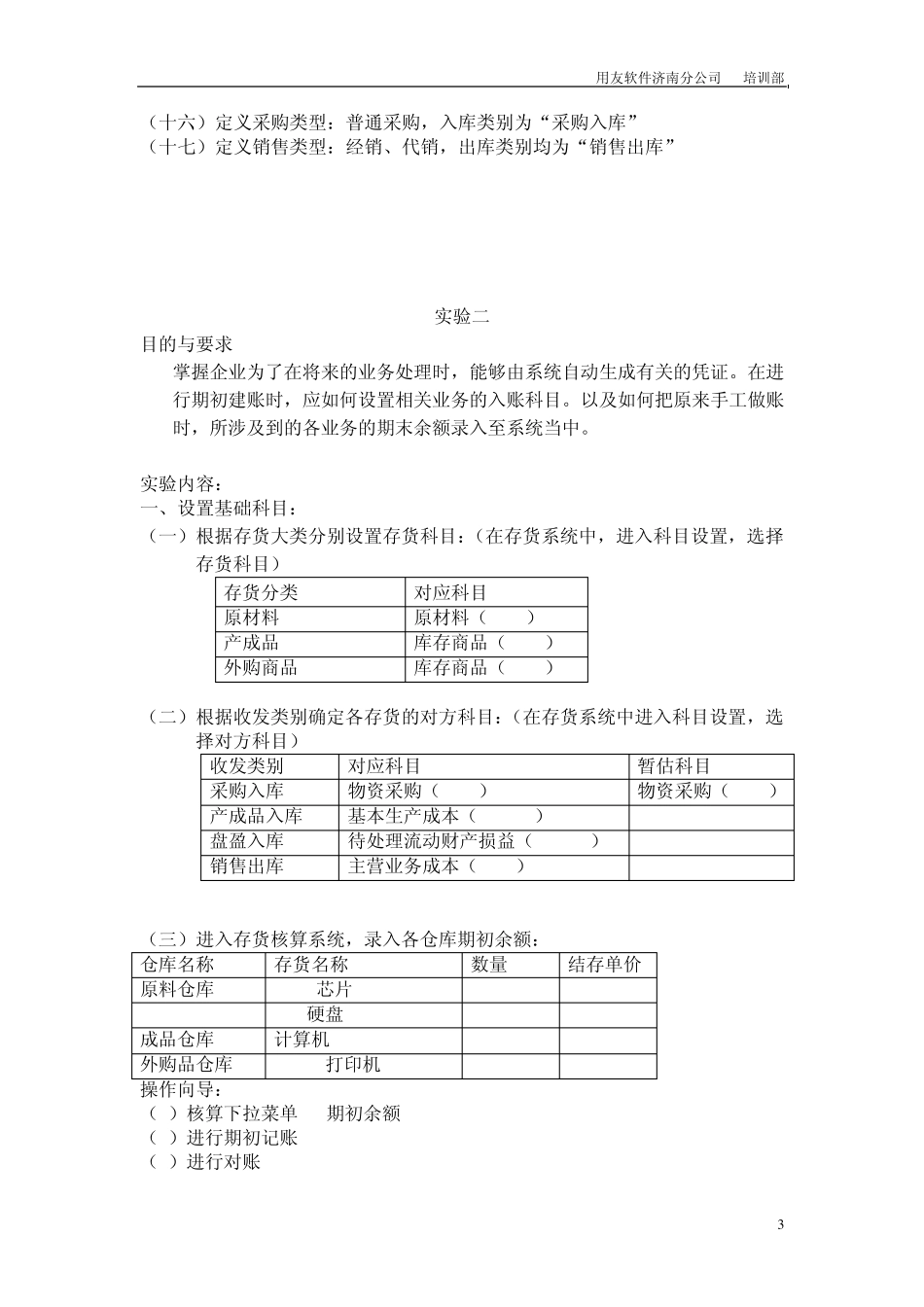 用友购销存进销存模板练习手册练习题_第3页