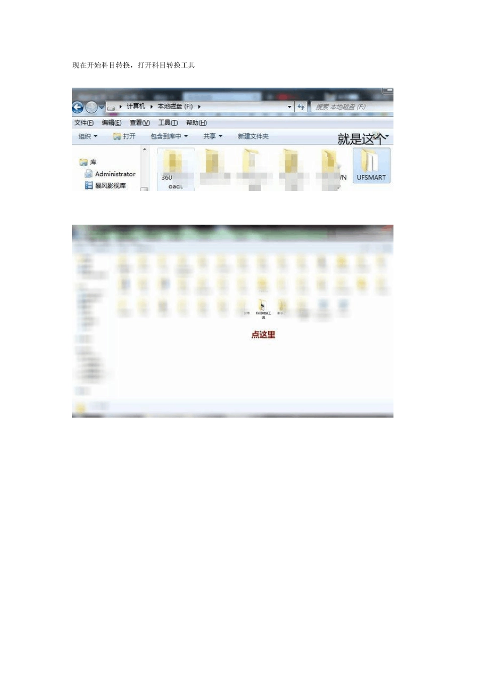 用友软件2013年小企业会计准则科目转换_第3页