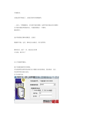 用友软件2013年小企业会计准则科目转换