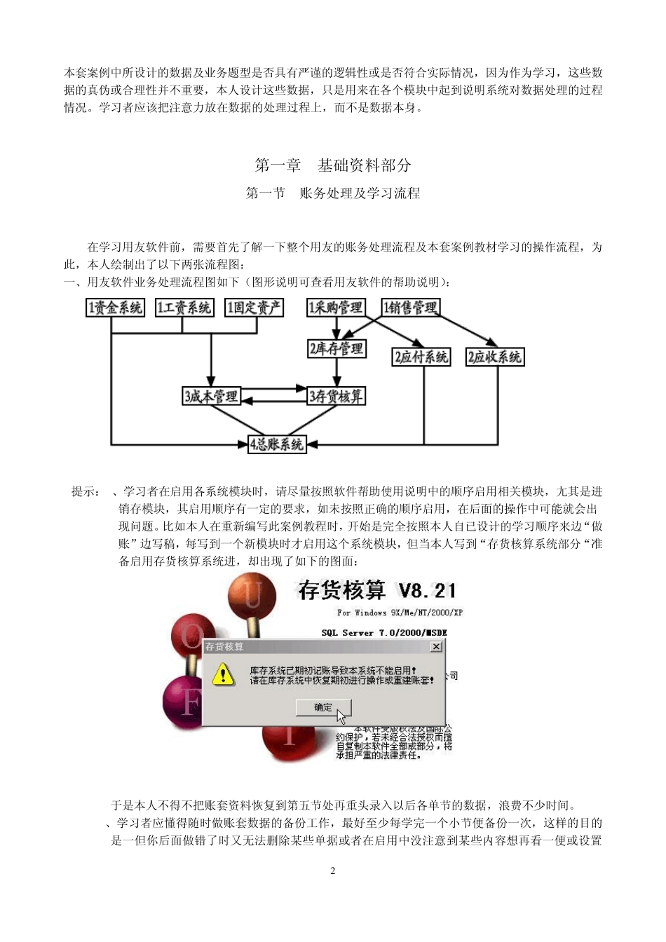 用友财务软件教程(快速入门)_第3页