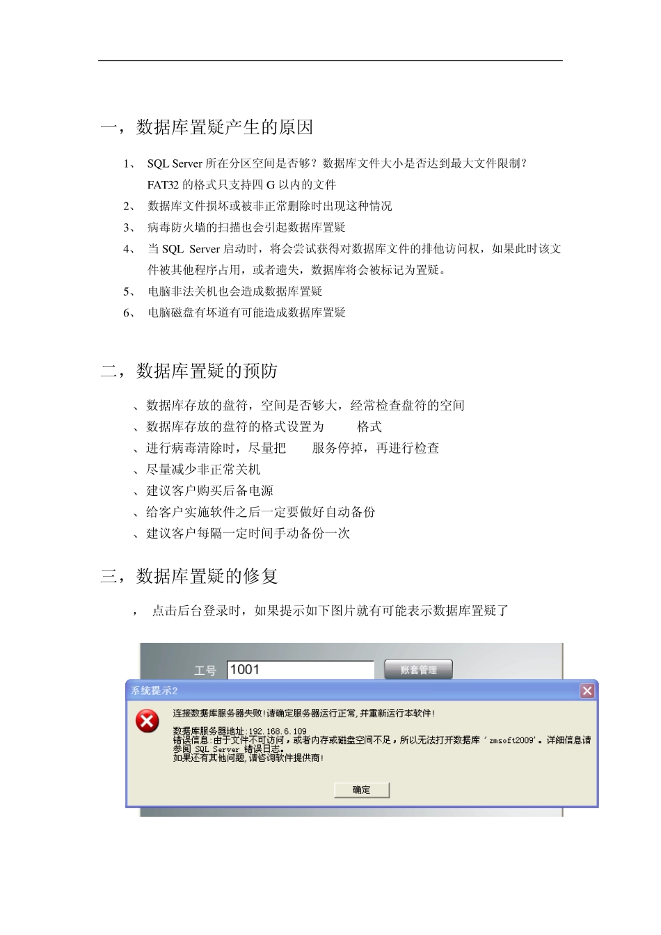 用友软件SQL数据库置疑修复文档_第2页