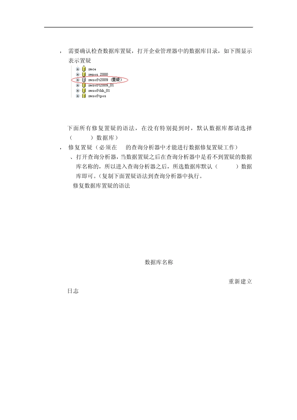 用友软件SQL数据库置疑修复文档_第3页