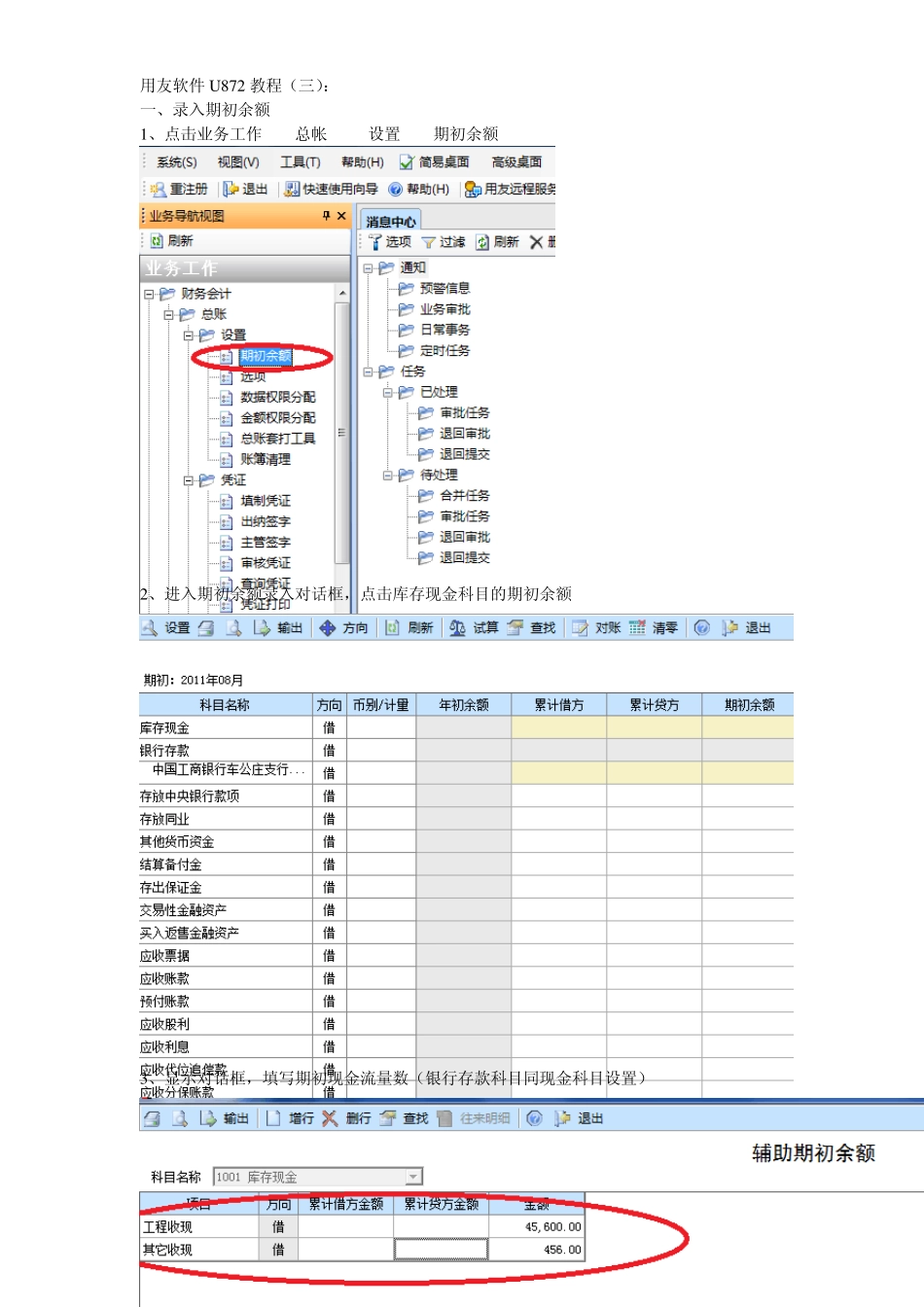 用友软件U872教程(业务工作)_第1页