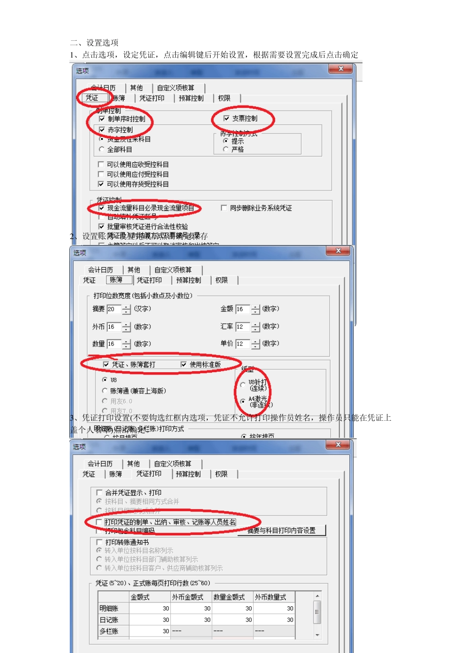 用友软件U872教程(业务工作)_第3页