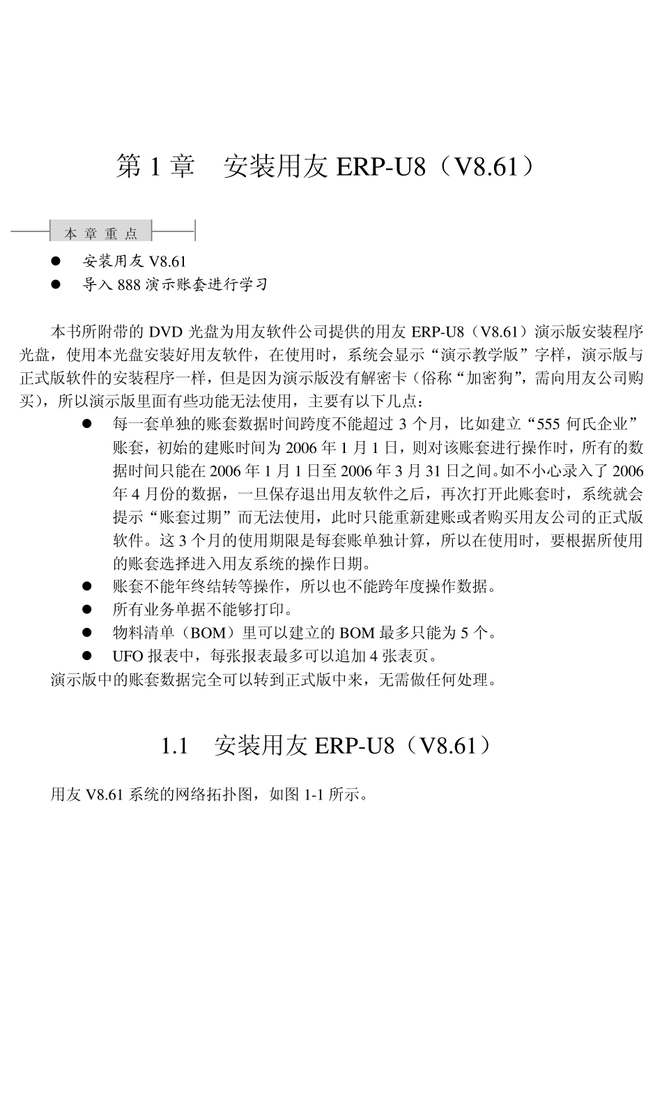 用友软件使用方法安装与引入账套_第1页