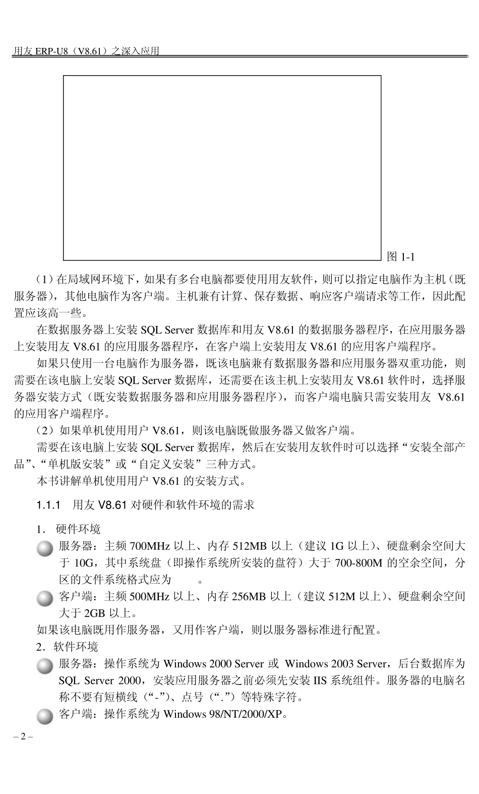 用友软件使用方法安装与引入账套_第2页
