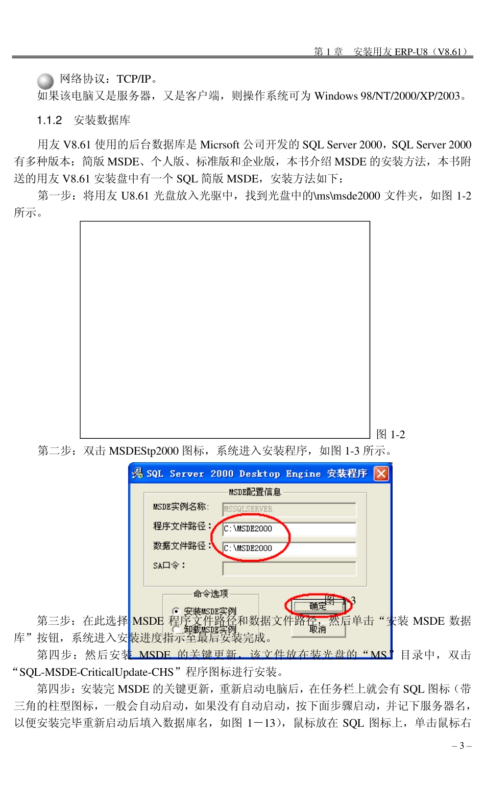 用友软件使用方法安装与引入账套_第3页