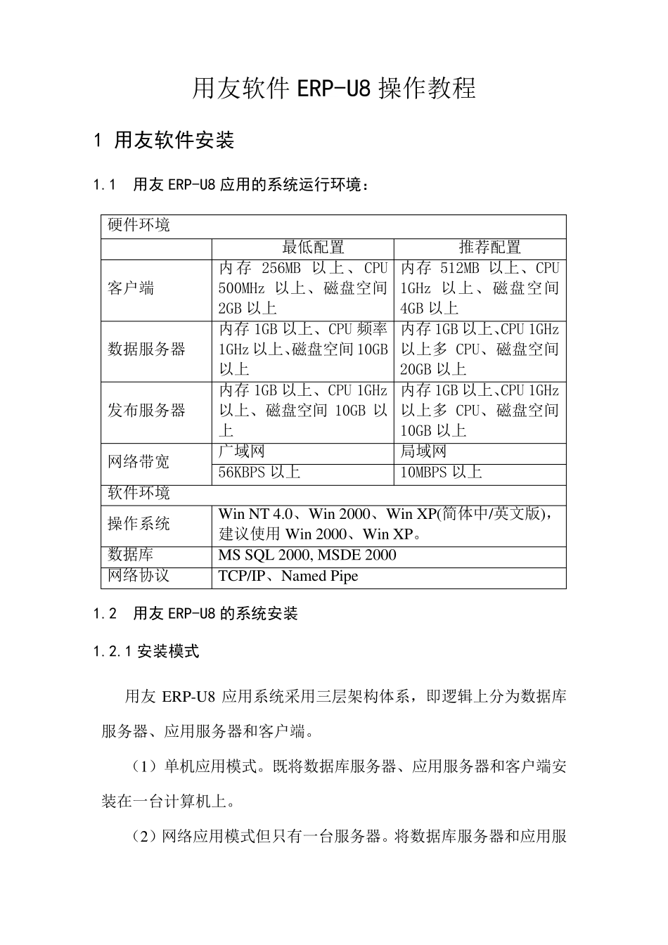 用友软件U8完美教程_第1页