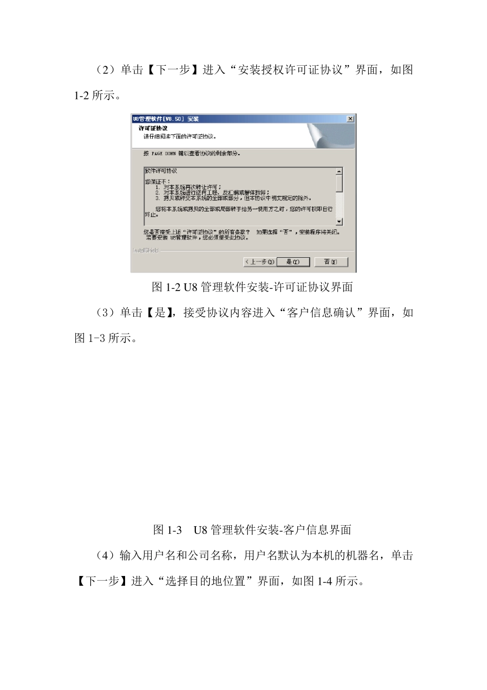 用友软件U8完美教程_第3页