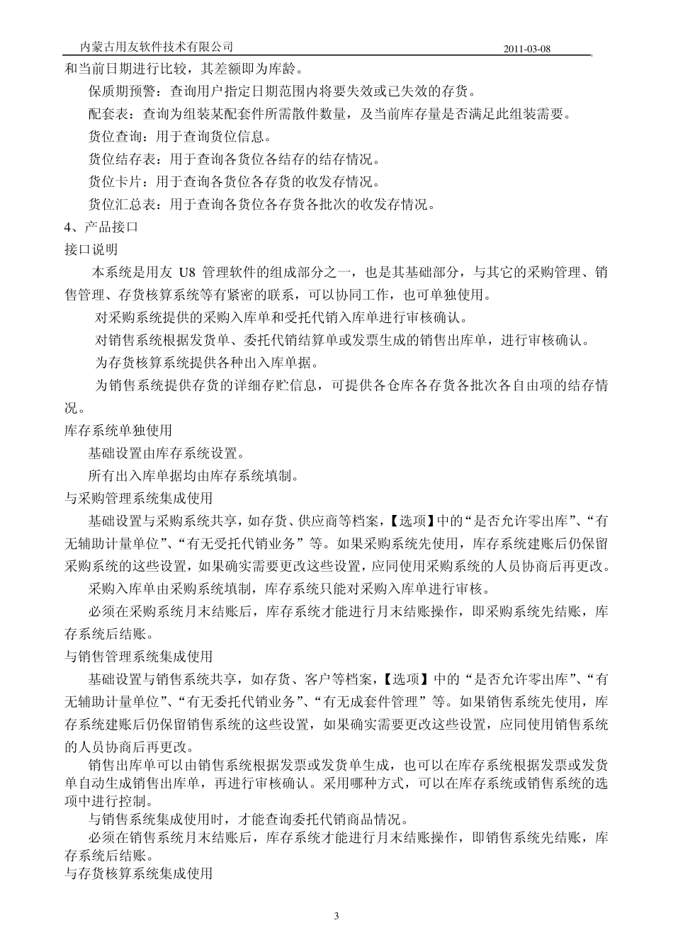 用友软件功能详解_第3页