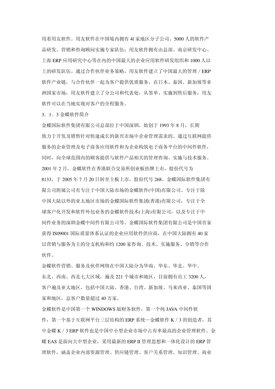 用友软件和金蝶软件的比较分析_第2页