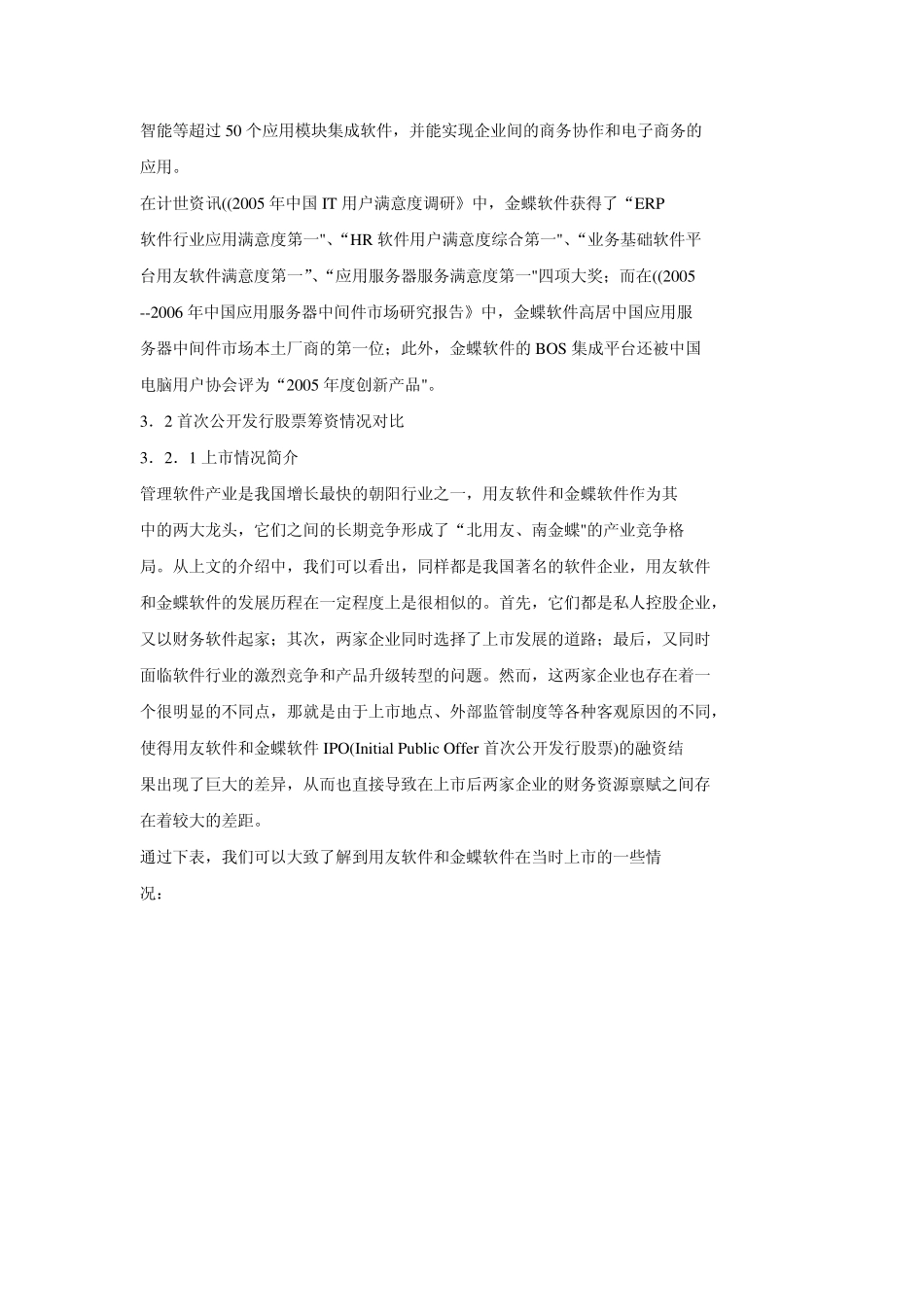用友软件和金蝶软件的比较分析_第3页