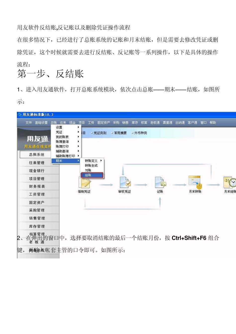 用友软件反结账_第1页