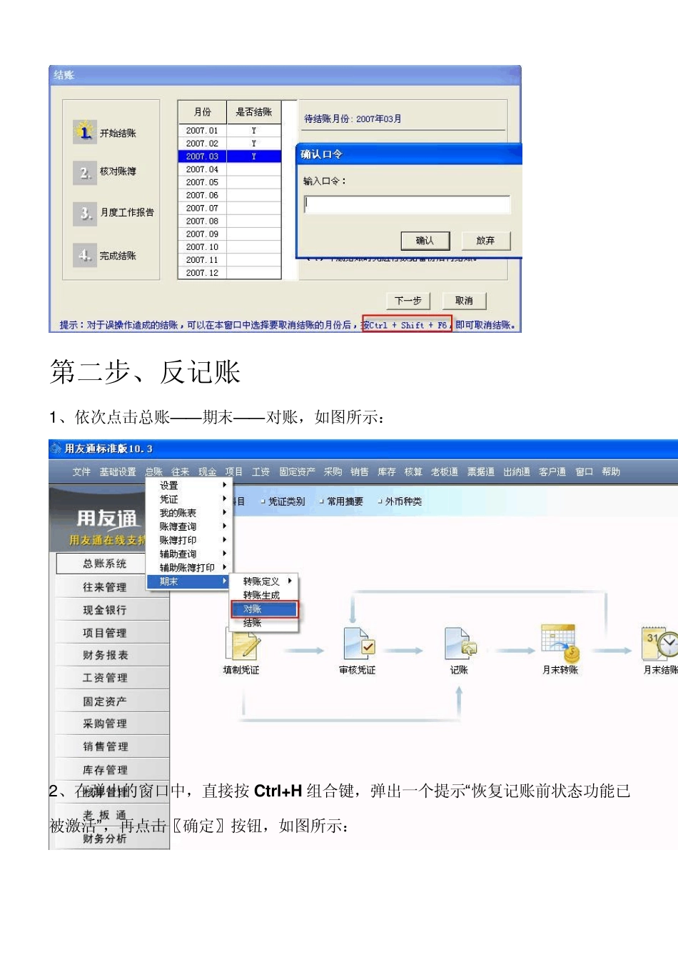 用友软件反结账_第2页