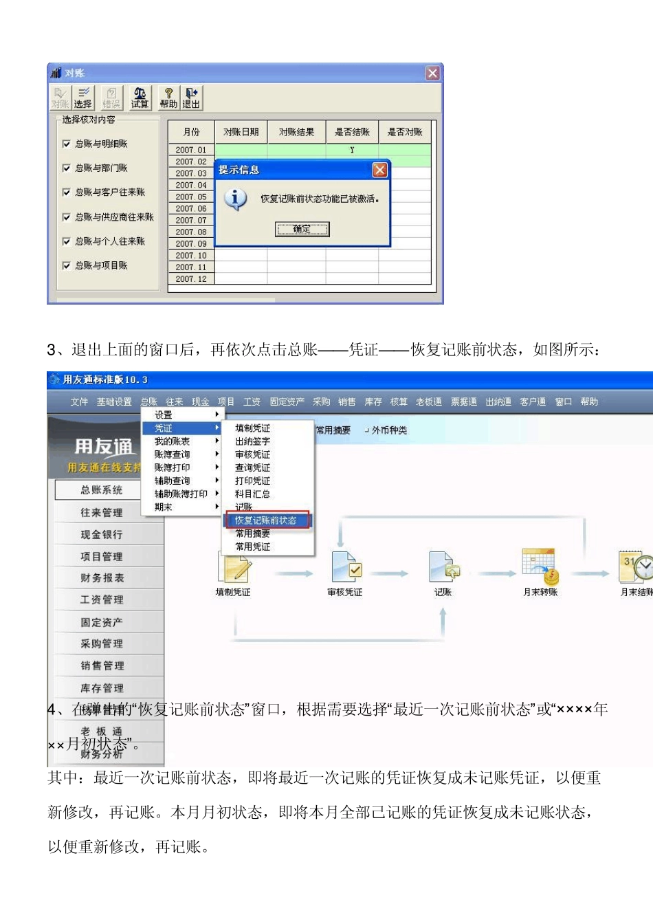 用友软件反结账_第3页