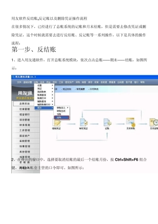用友软件反结账