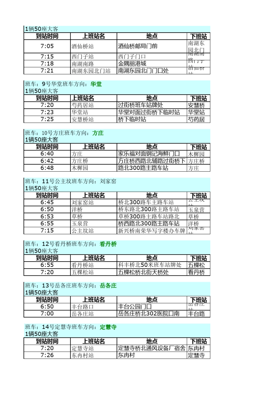 用友软件园班车表_第2页