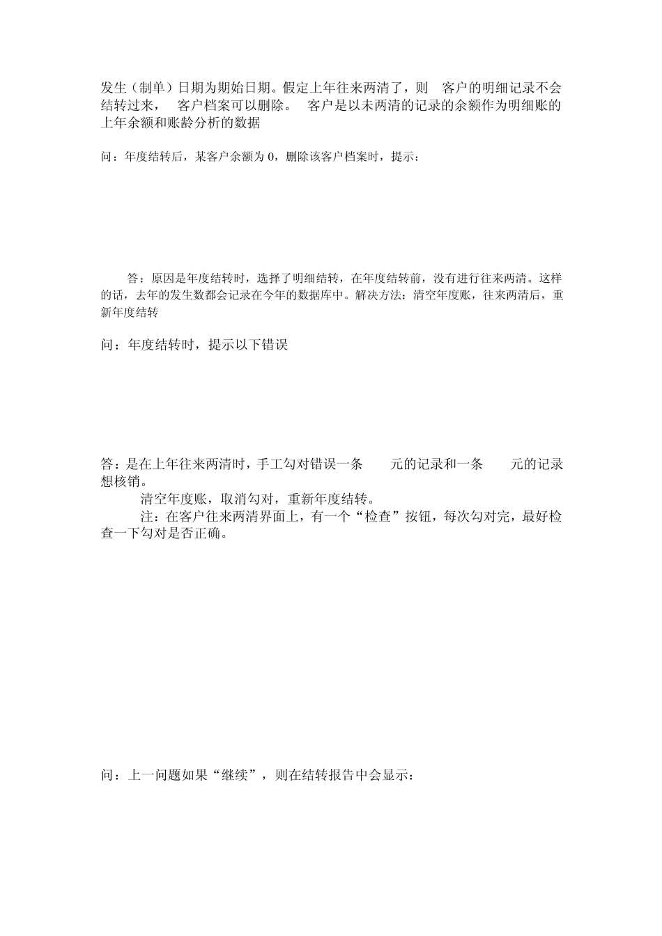 用友软件年结常见提示和问题_第2页